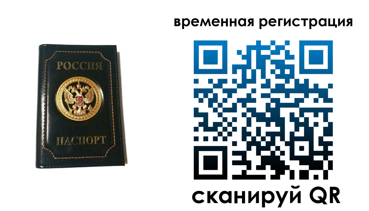временная регистрация адрес в Чехове