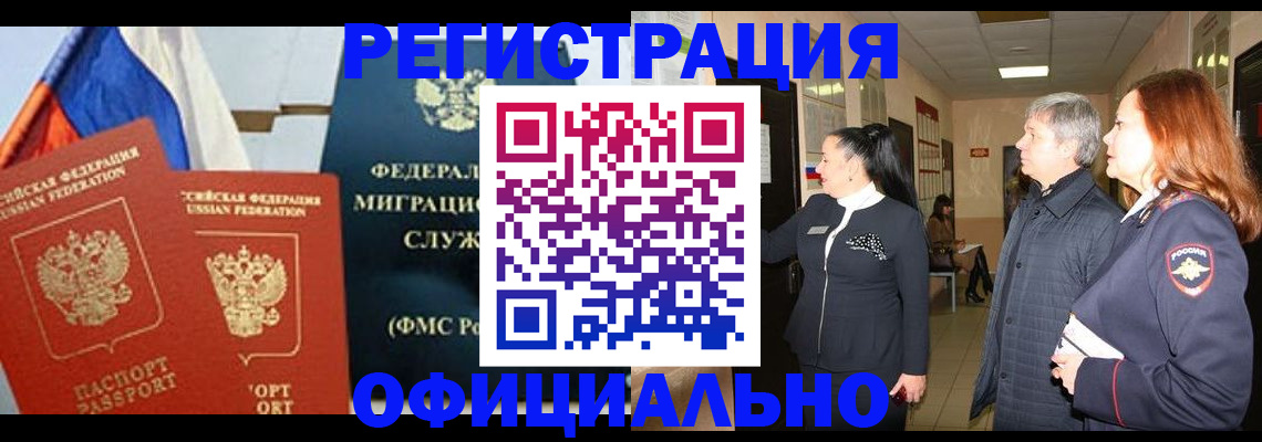 прописка 2025 в Чехове