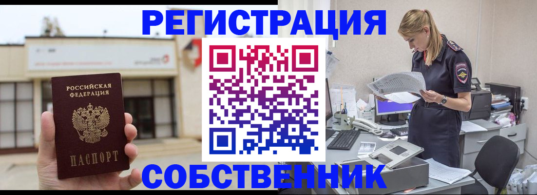прописка 2025 в Чехове