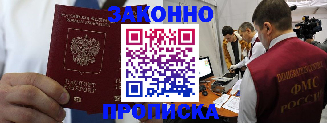 временная регистрация в Чехове