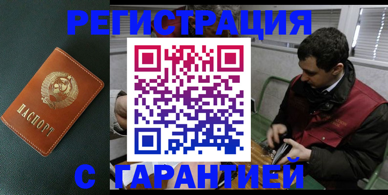 прописка штамп в Чехове