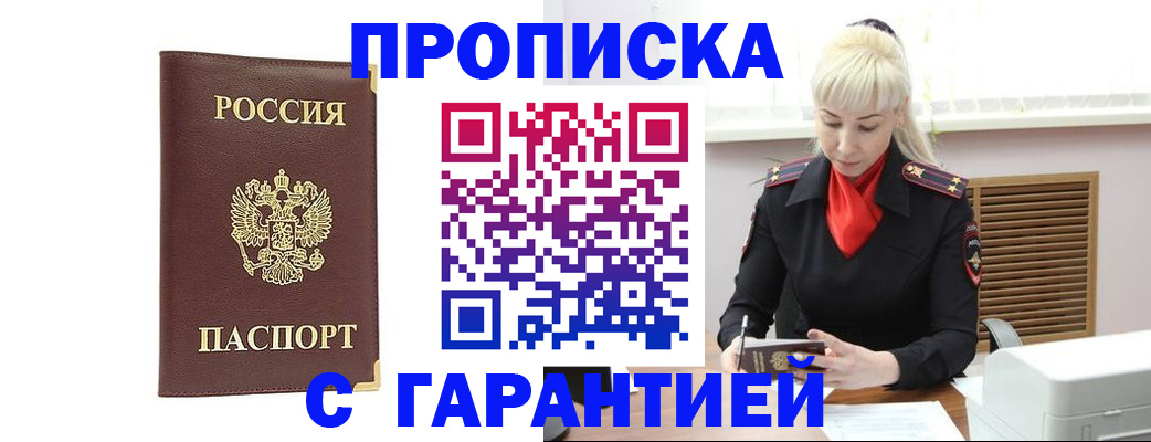 временная регистрация в квартире в Чехове