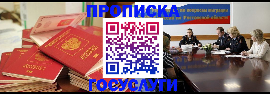 прописка для работы в Чехове