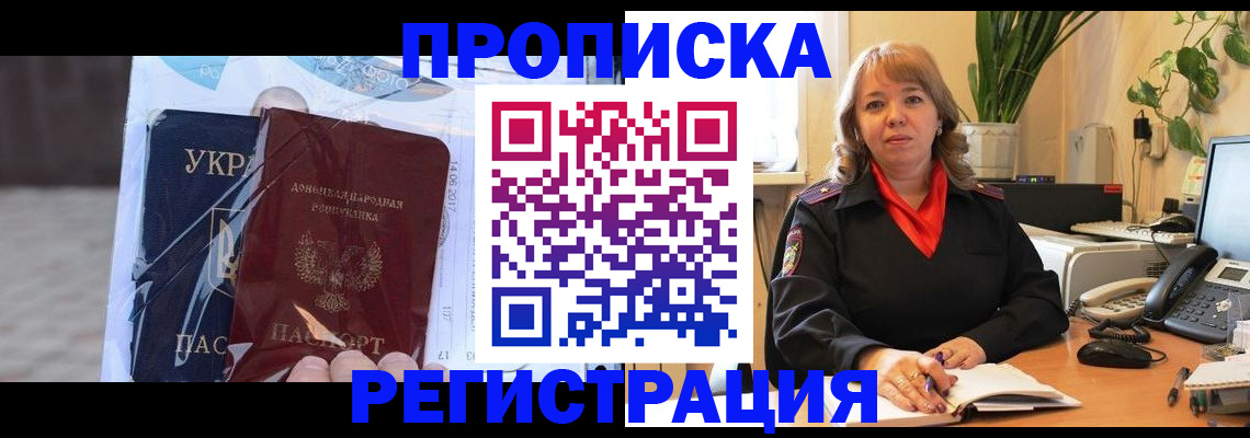 прописка в квартире в Чехове